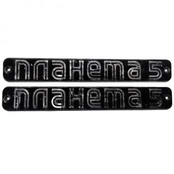 Эмблема Иж Планета 5 пара Эмблема Иж Планета 5 пара
