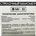 Манометр стрелочный МН-02 10-55psi / 0,5-3,5 Кг/см2