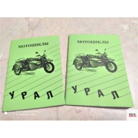 Руководство по ремонту мотоцикла Урал книга